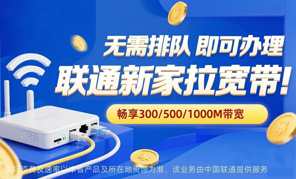 亳州中国联通